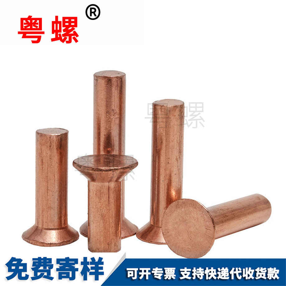 迪慶紫銅迪慶沉頭鉚釘