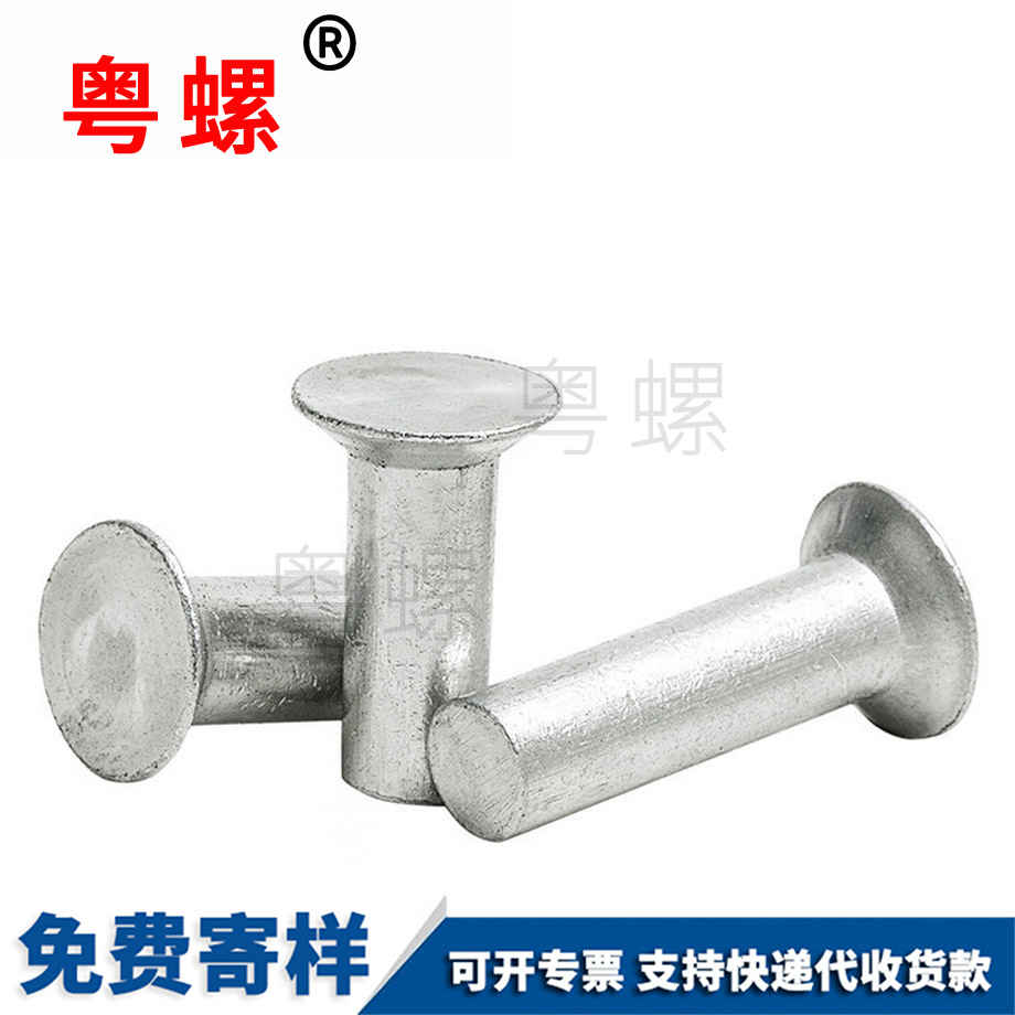 生產(chǎn)GB869沉頭文山鋁鉚釘