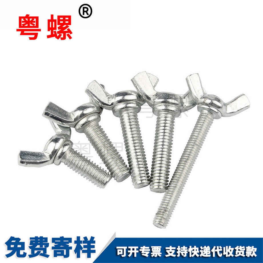鋅昌都蝶形螺絲