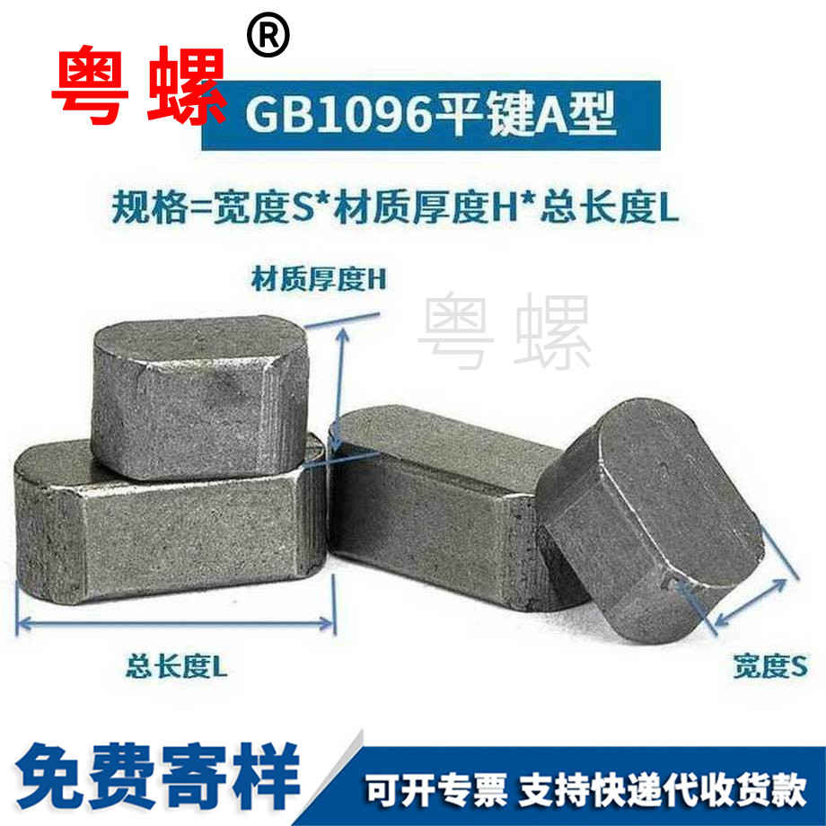 批發(fā)邯鄲邯鄲GB1096雙頭圓平鍵銷(xiāo)