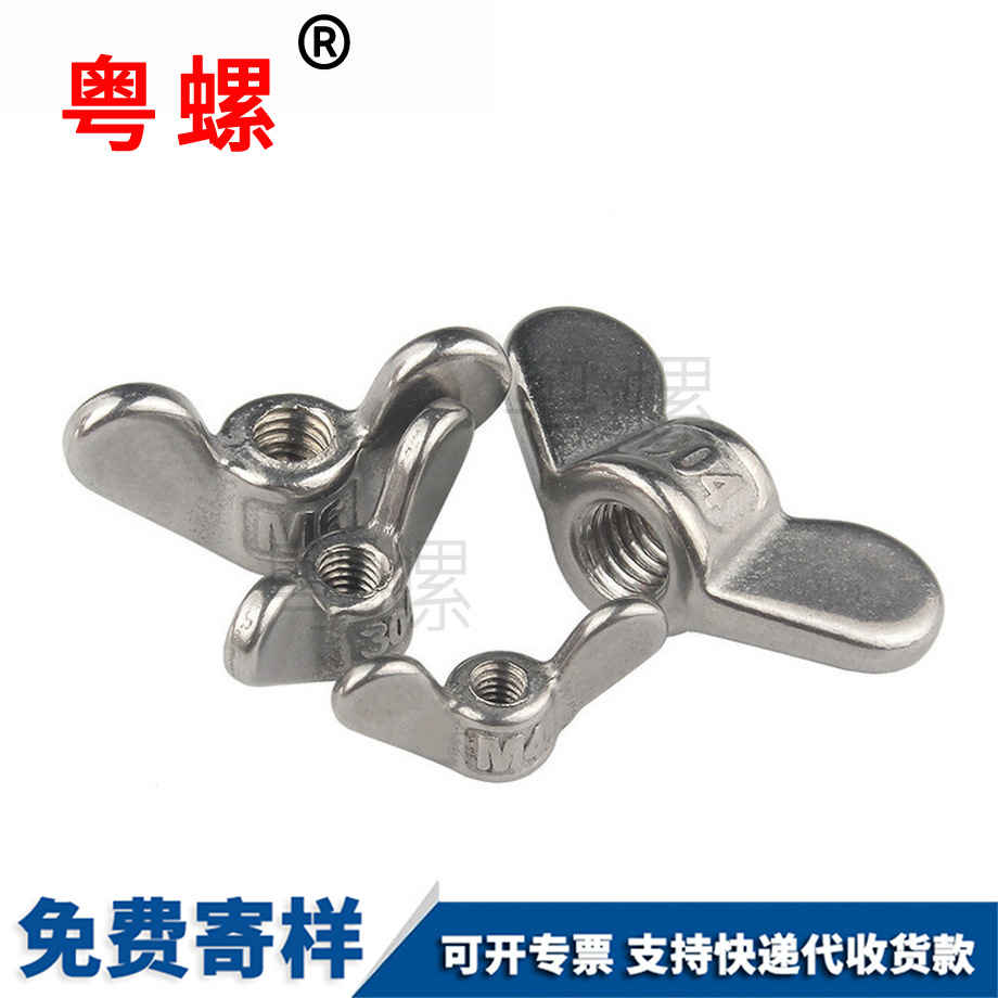 加工大理蝶形螺母