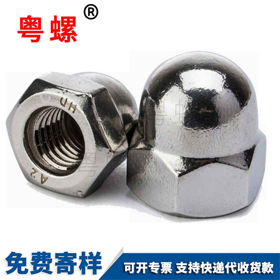 德宏蓋形螺帽