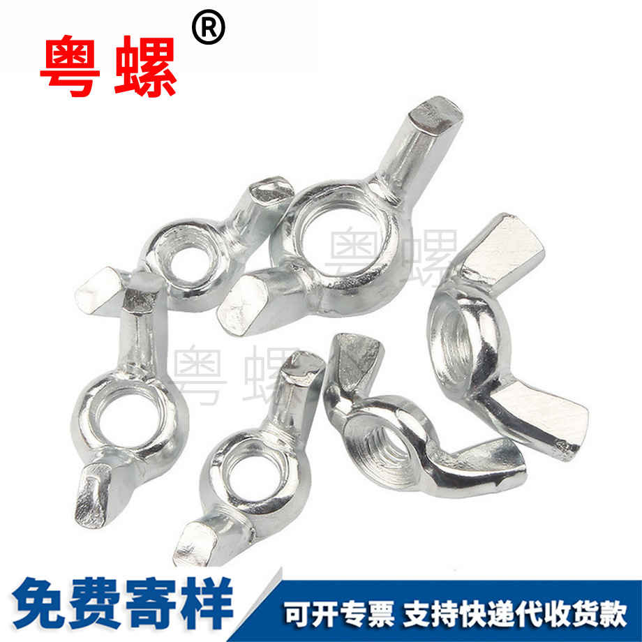 邯鄲蝴蝶型螺帽