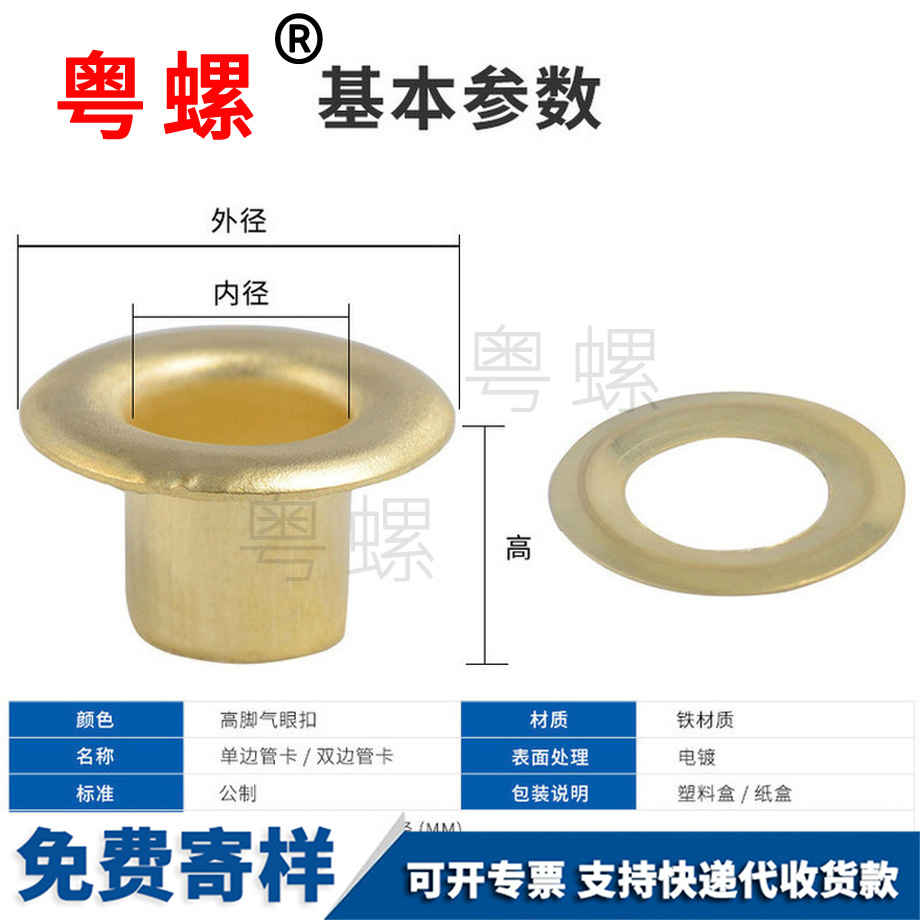 加工展架扣長腳文山空心鉚釘