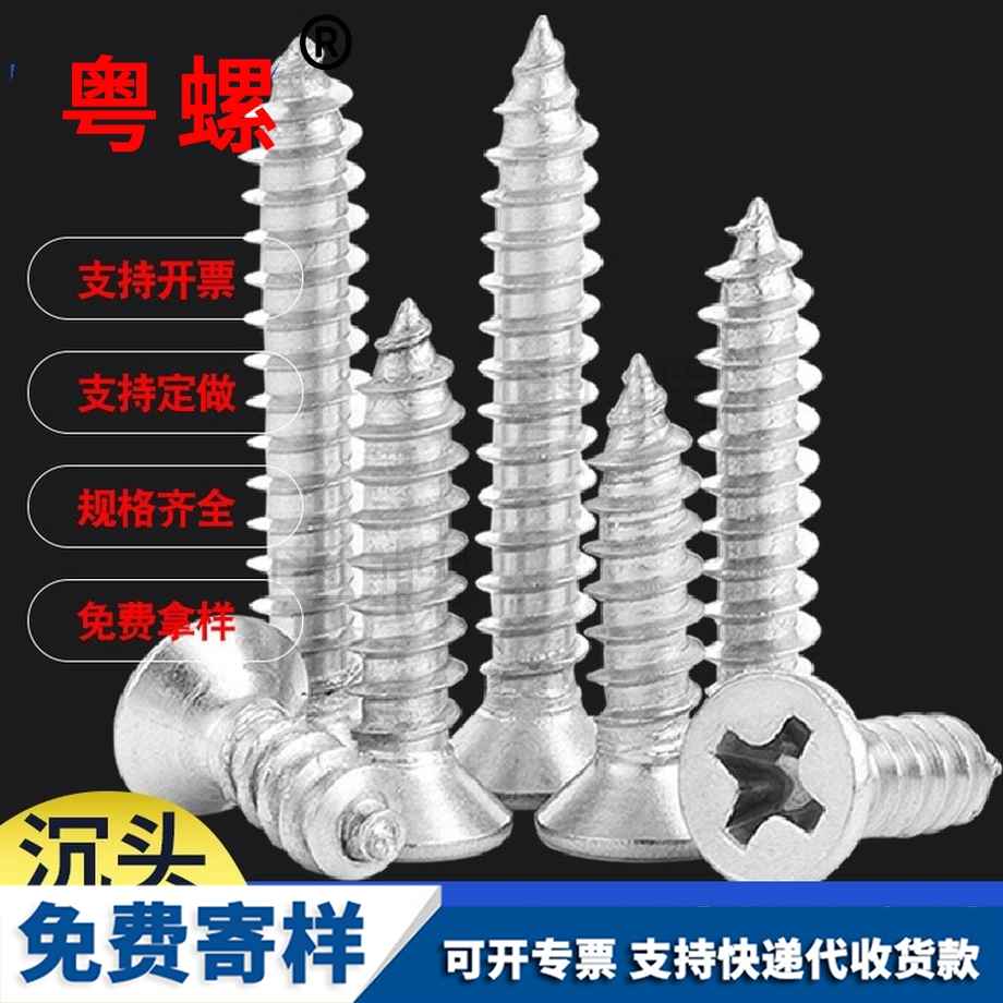 臨滄自攻螺絲