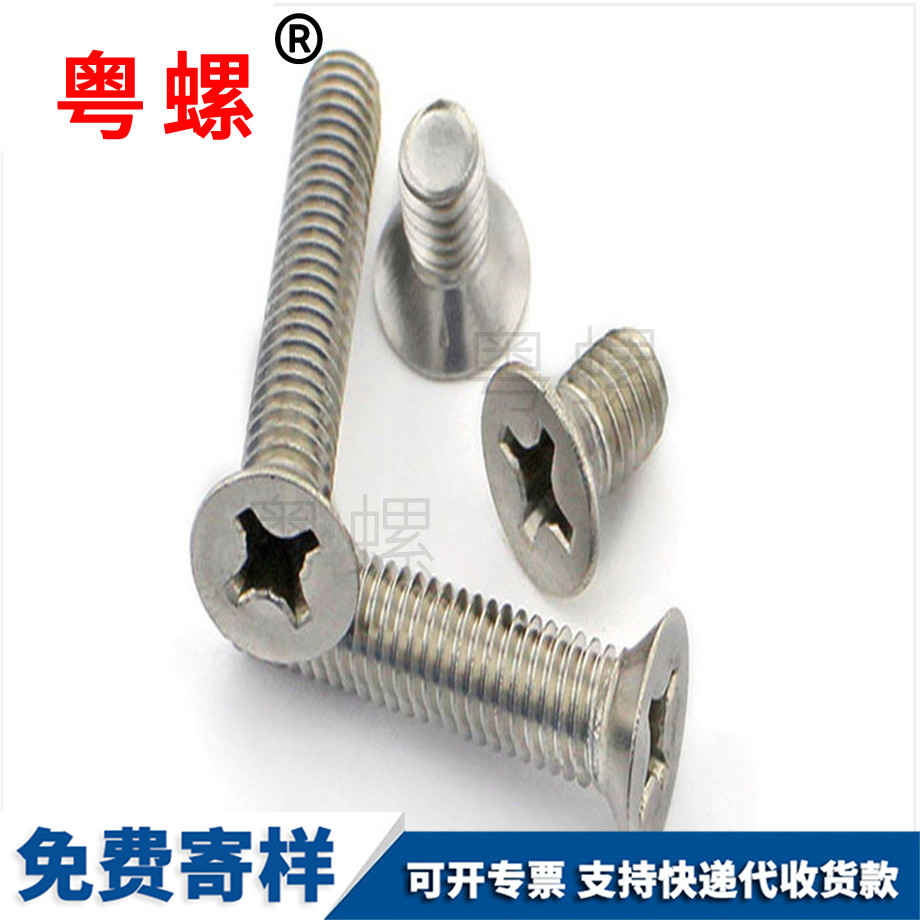 加工沉頭十字西安機(jī)牙螺釘