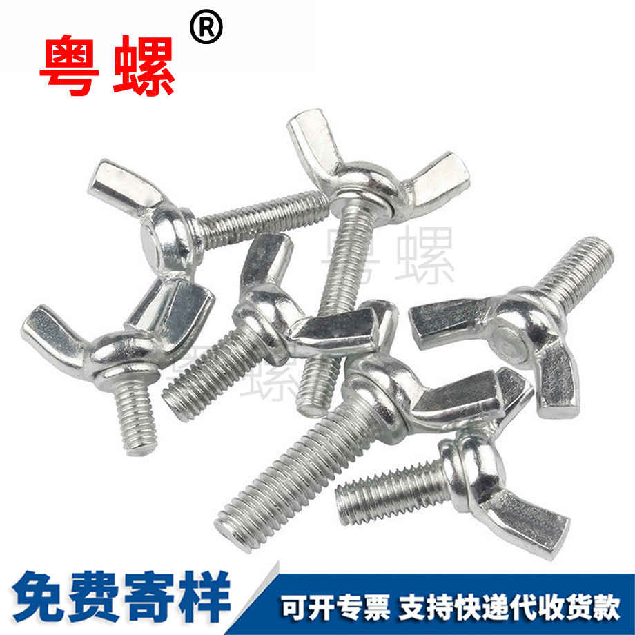 蝴昌都蝶型螺栓