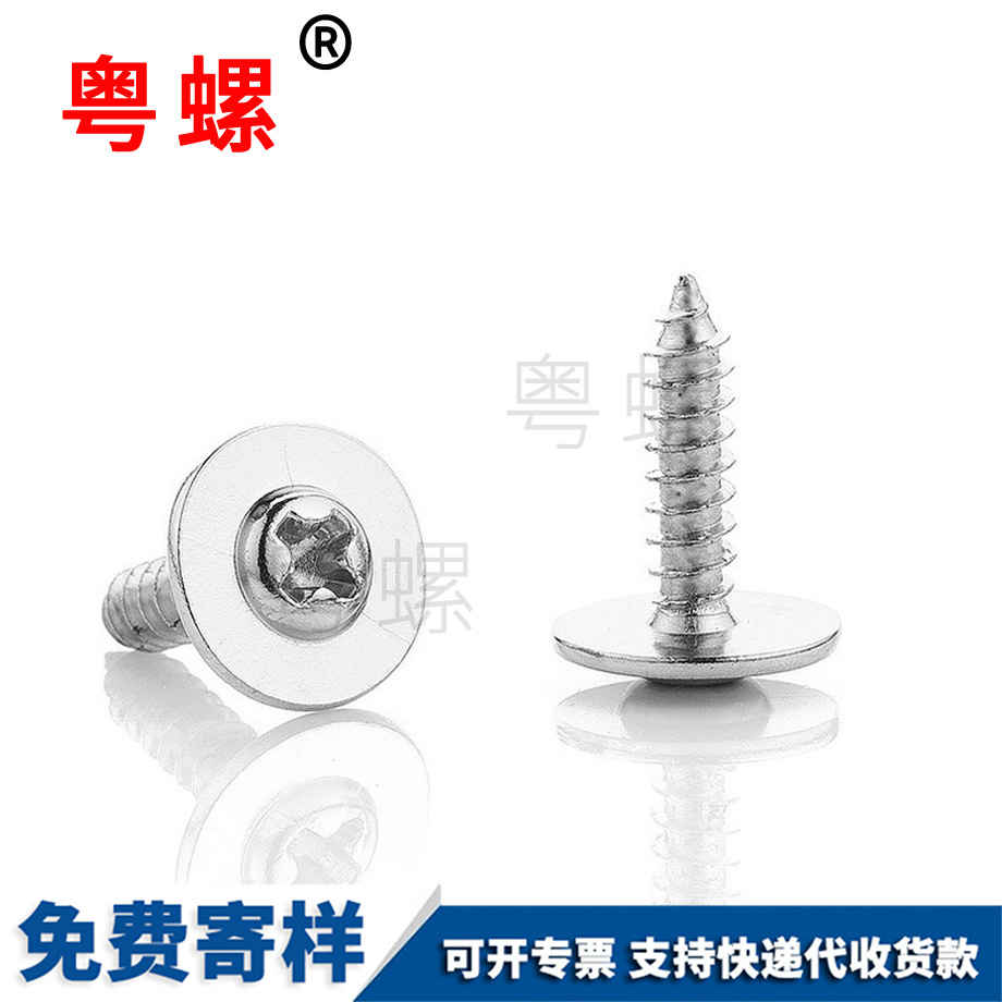 十字圓頭帶墊迪慶自攻釘