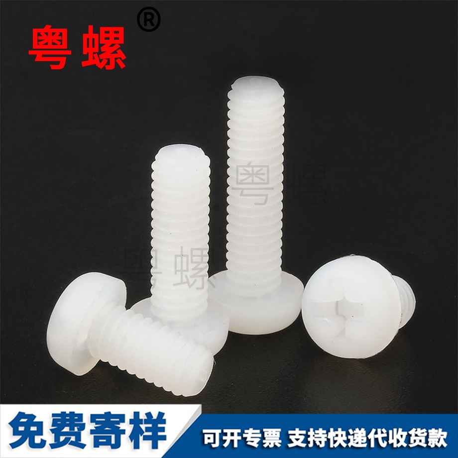 加工昌都塑料螺絲
