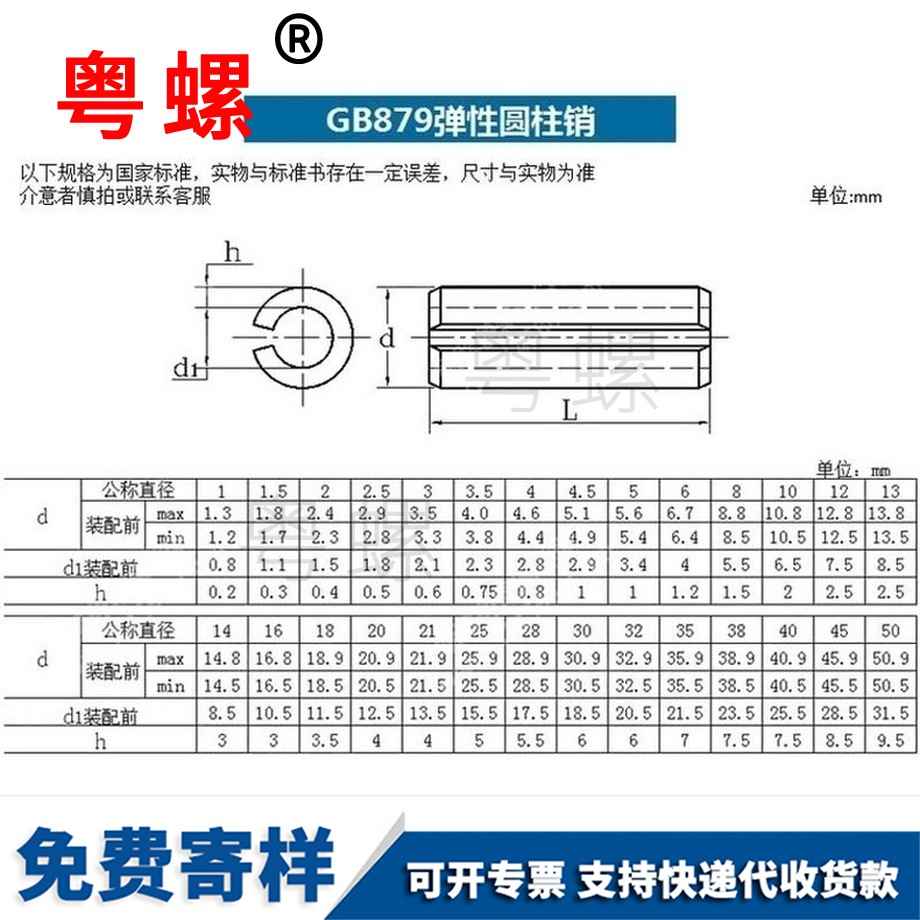 訂做張家界GB879錳鋼開口張家界彈性圓柱銷