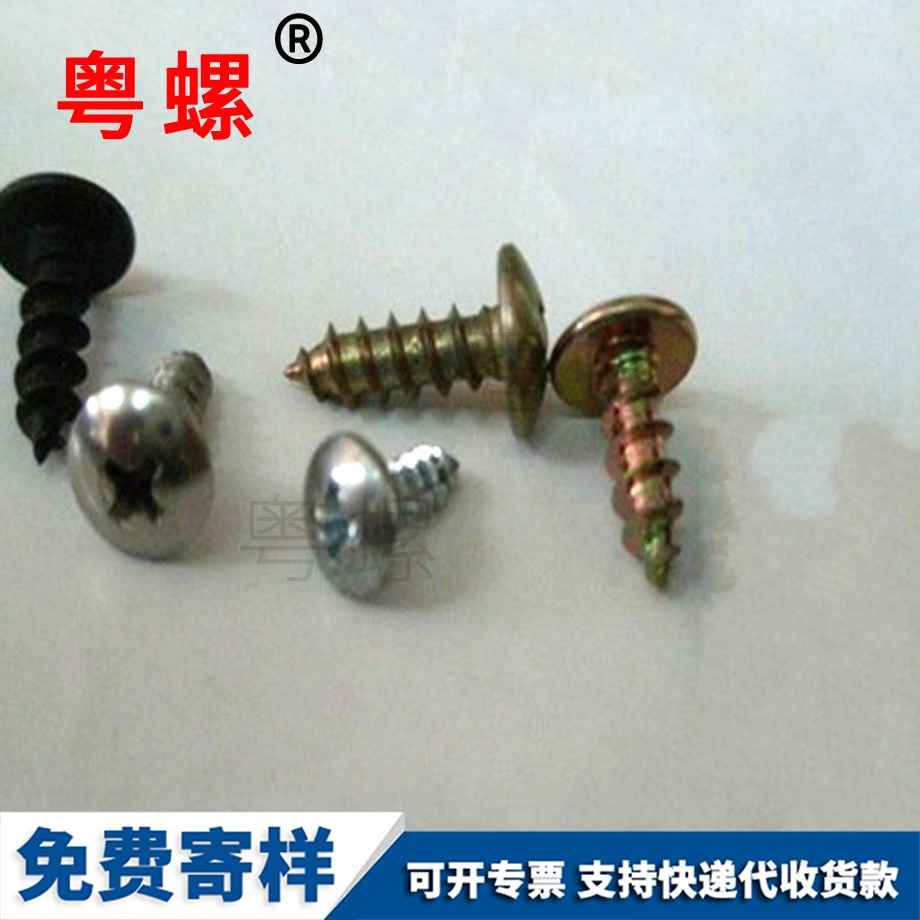 臨滄十字臨滄圓頭臨滄自攻螺絲