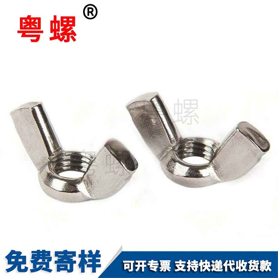大理蝴蝶型螺帽