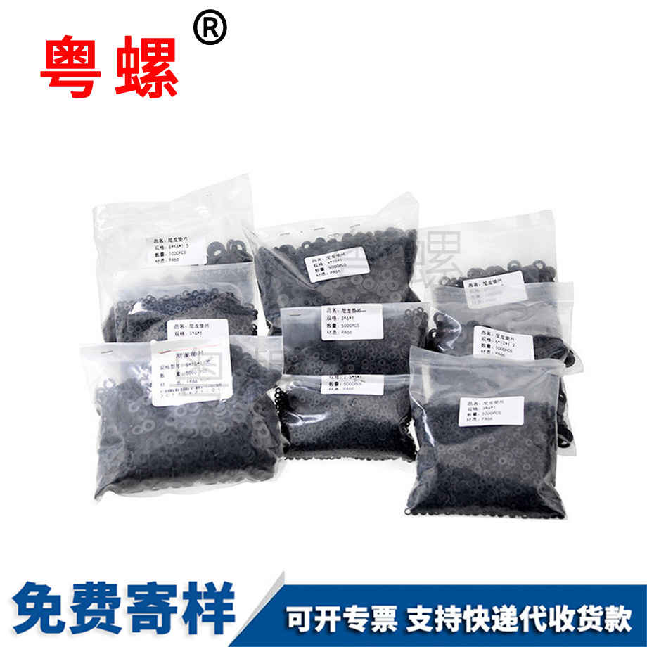 拉薩黑色尼龍拉薩墊片