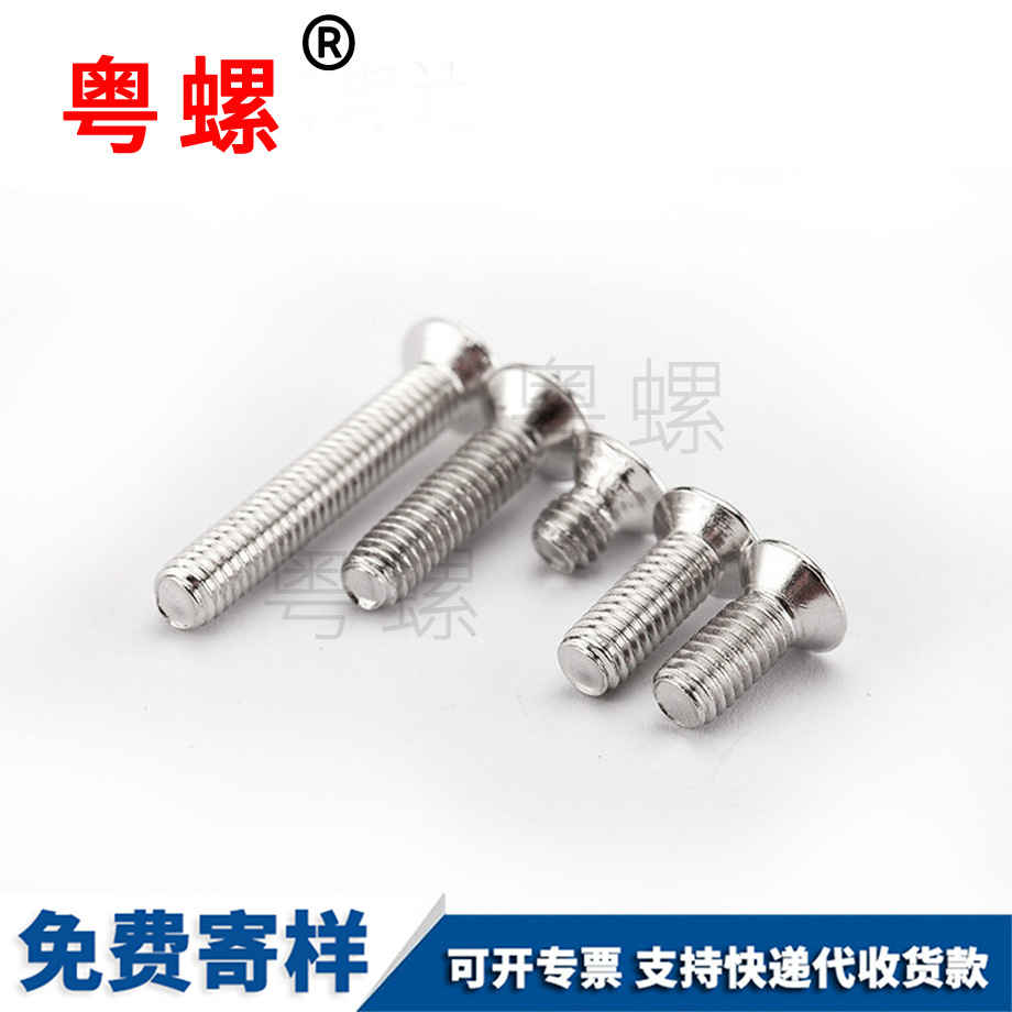山南機牙螺釘