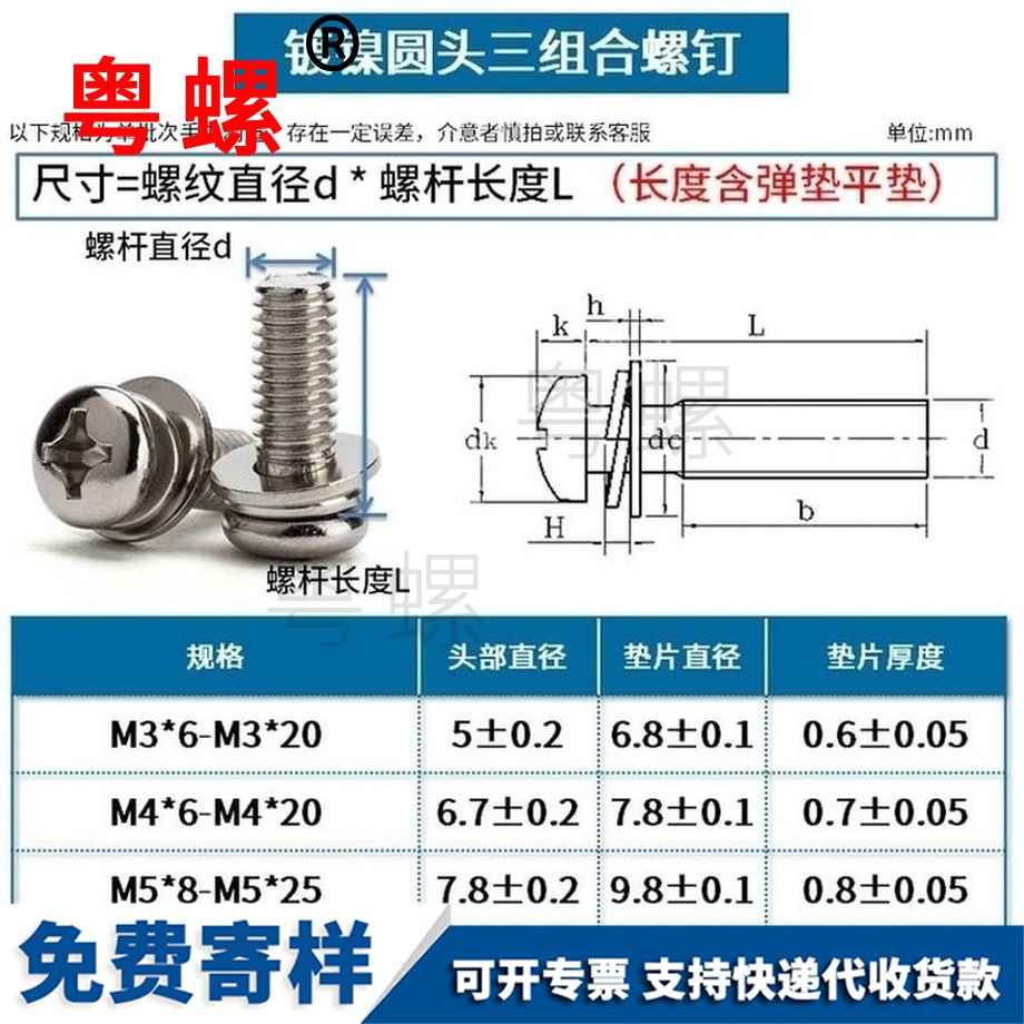 定制圓頭楚雄三組合螺絲