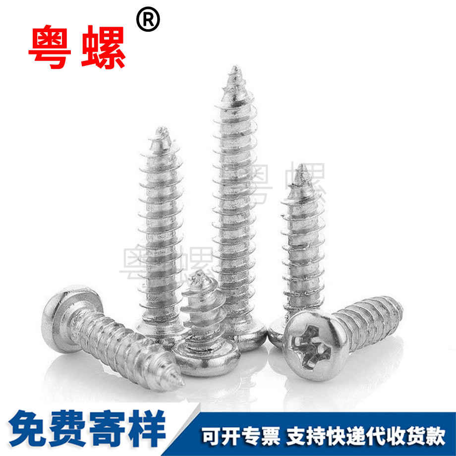 牡丹江十字圓頭自攻
