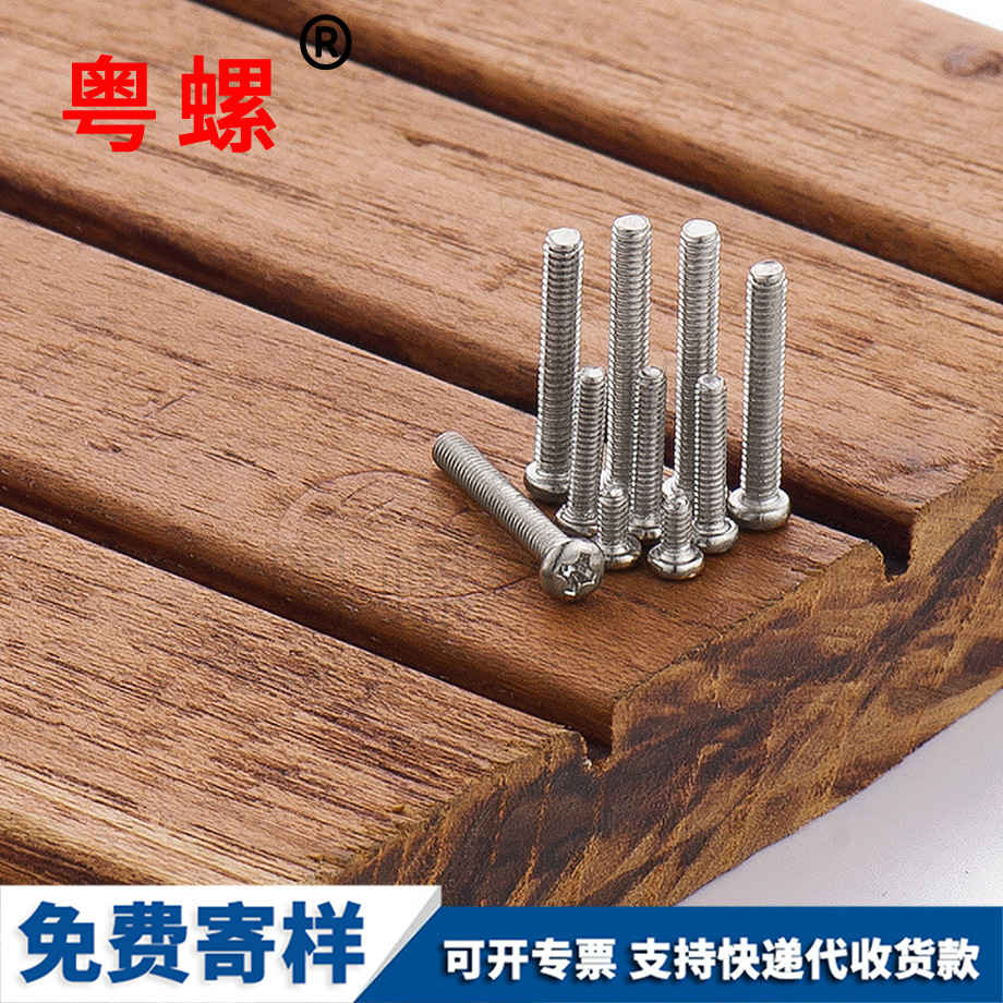 十字圓頭神農(nóng)架機(jī)牙螺絲