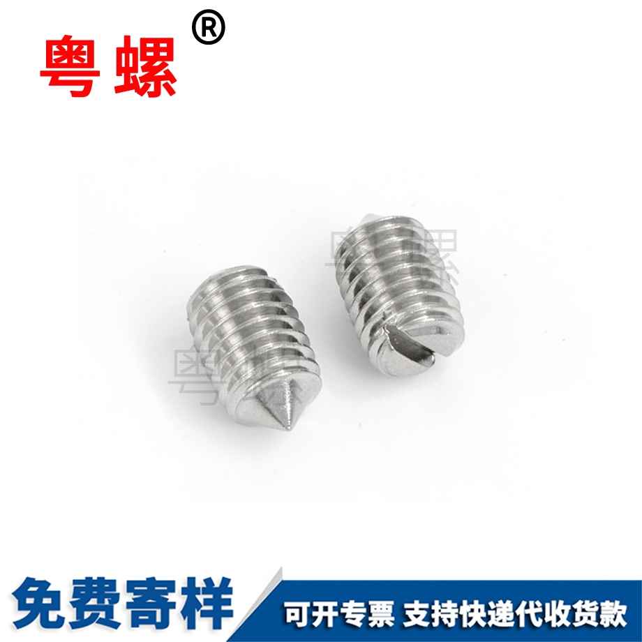 山南GB71一字機(jī)米開槽頂絲
