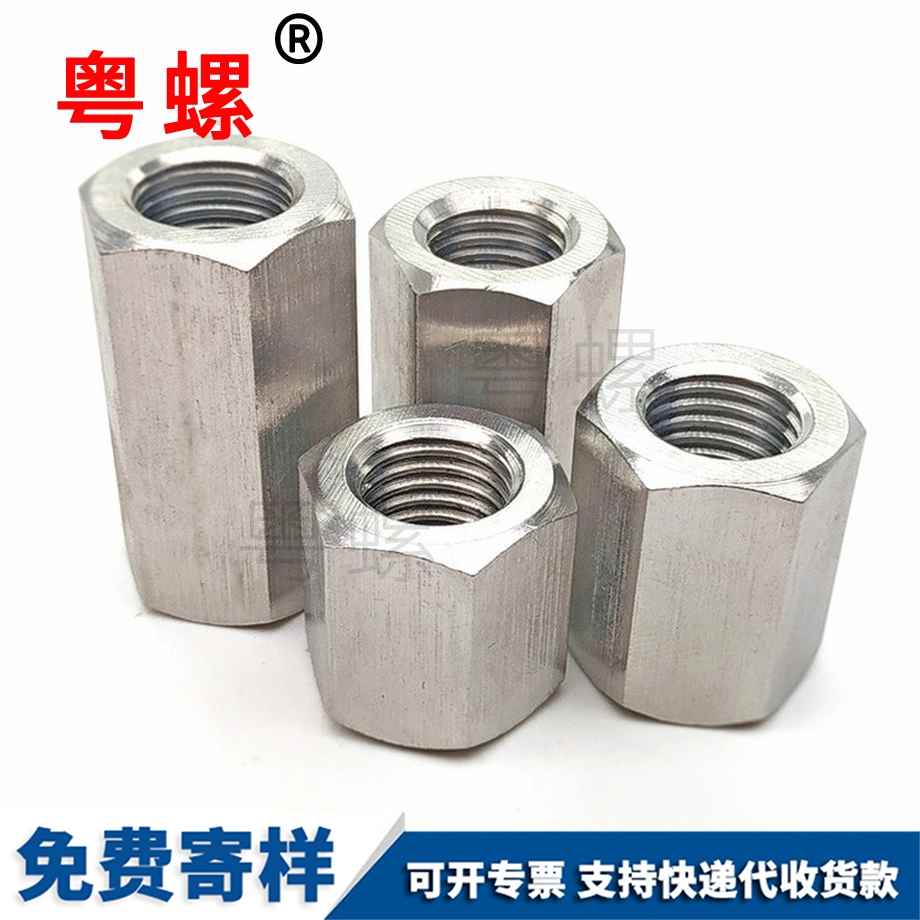 六角加白城長(zhǎng)螺母