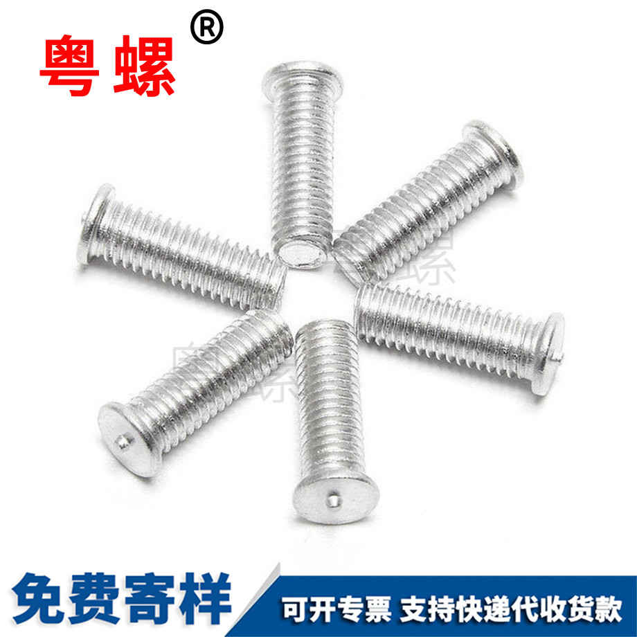 迪慶焊接螺釘