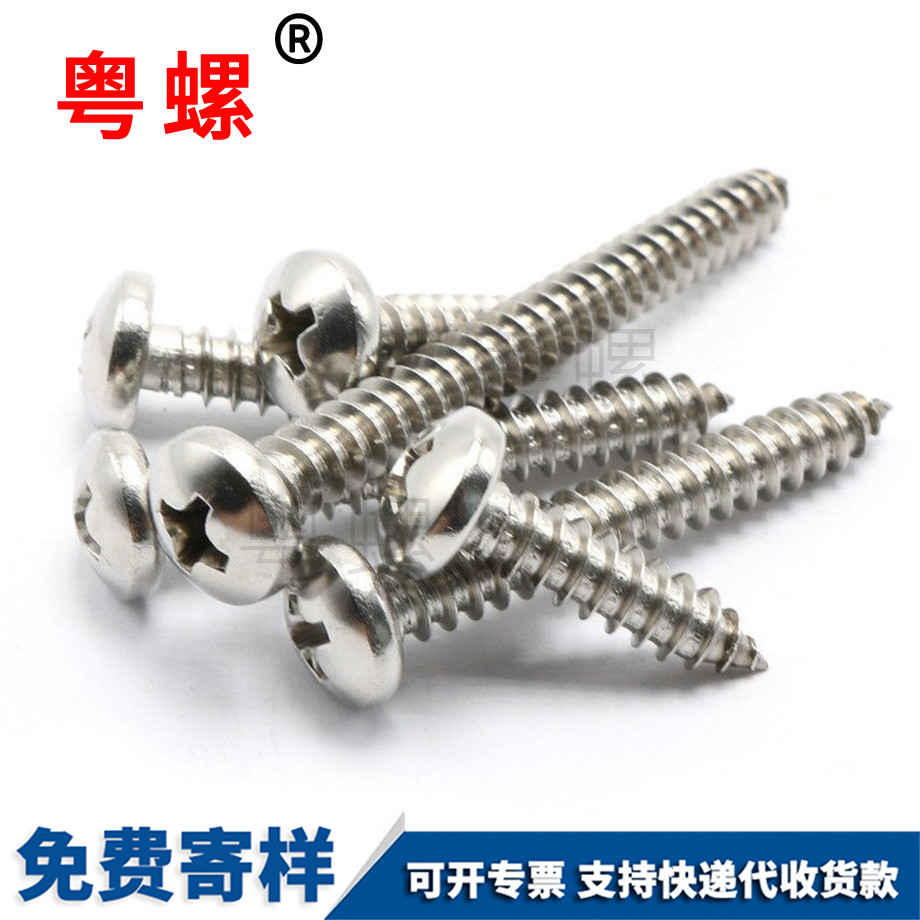 十字圓頭臨滄自攻釘