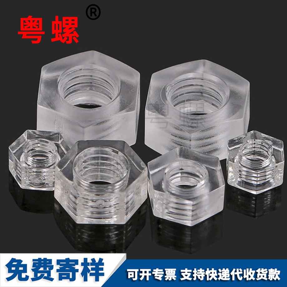 邯鄲PC透明螺母