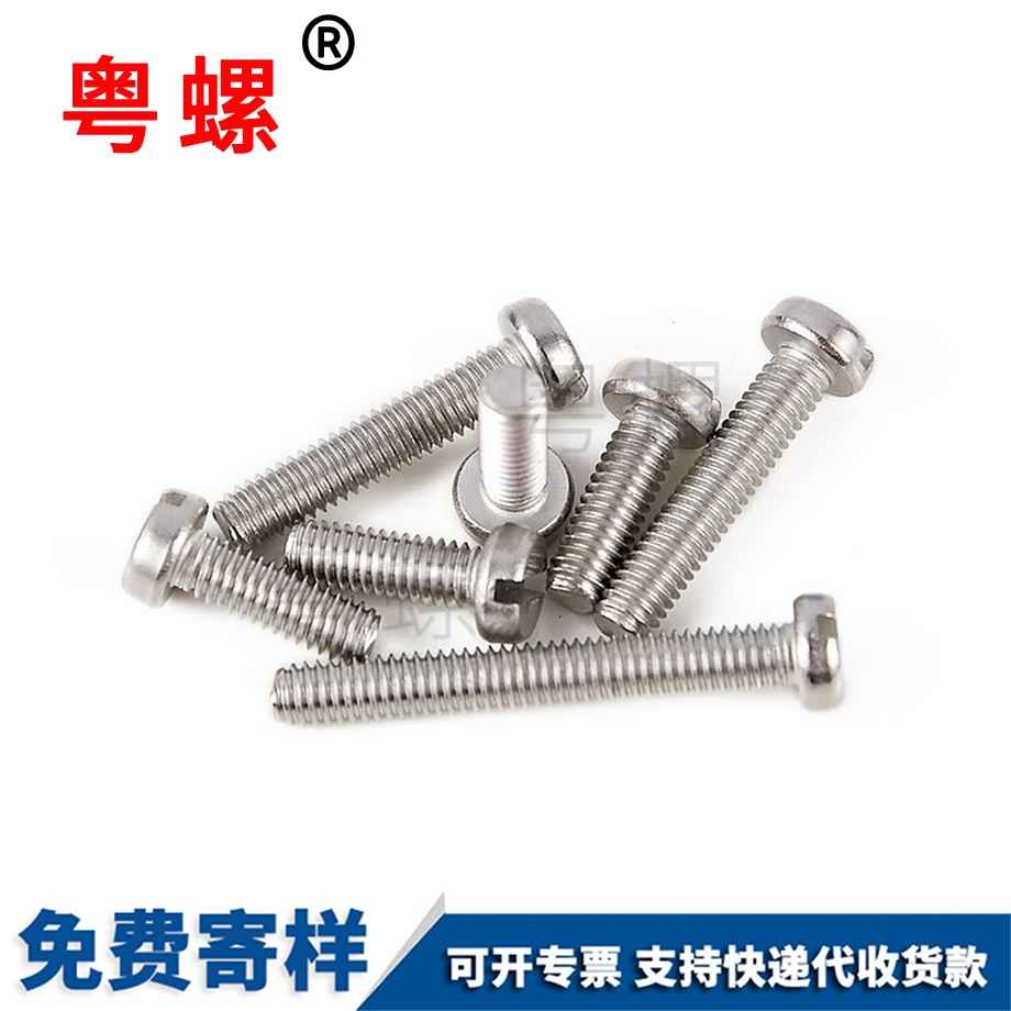 迪慶一字槽迪慶圓柱頭螺絲