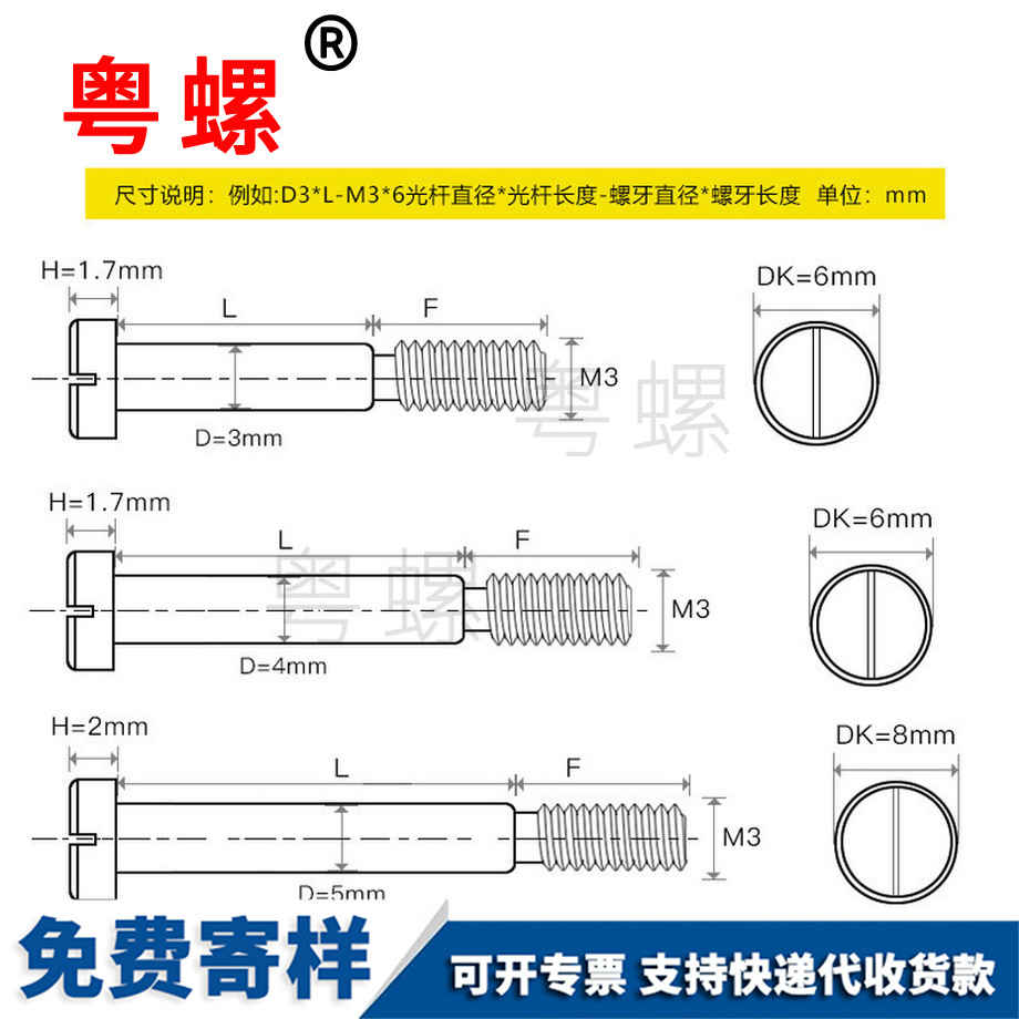拉薩一字槽拉薩塞打螺絲
